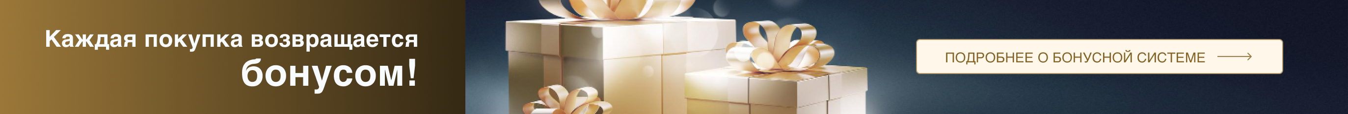 баннер с бонусами