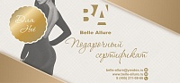 ПОДАРОЧНЫЙ СЕРТИФИКАТ НА 3000 РУБЛЕЙ
