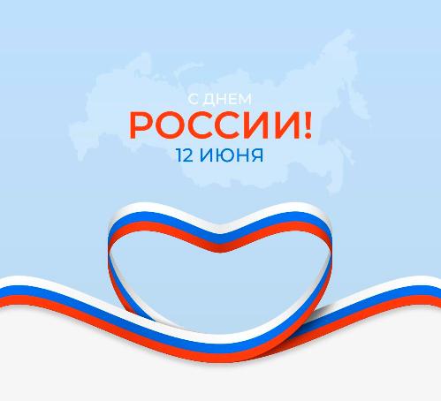 Институт красоты "Belle Allure" поздравляет с Днем России! Институт красоты "Belle Allure" поздравляет с Днем России!