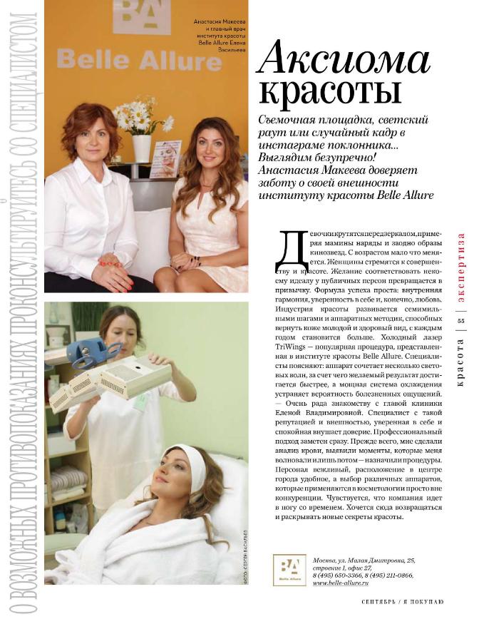 "Аксиома красоты" Я Покупаю "Аксиома красоты" Я Покупаю