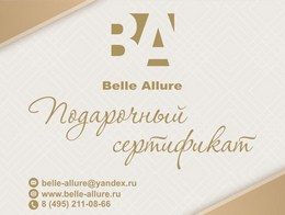 15% скидка на Подарочные сертификаты