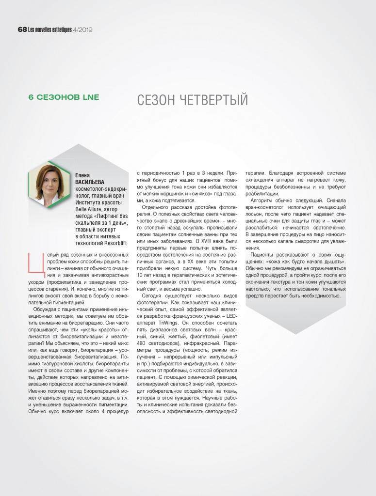 LNE-2019-4 p 64-69-6.jpg LNE-2019-4 p 64-69-6.jpg