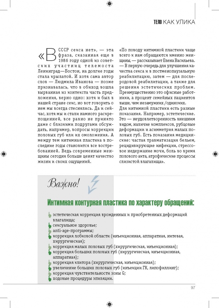 Елена Васильева_Страница_4.jpg Елена Васильева_Страница_4.jpg