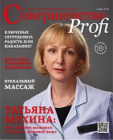 Журнал "Совершенство Profi" Ноябрь 2018г.